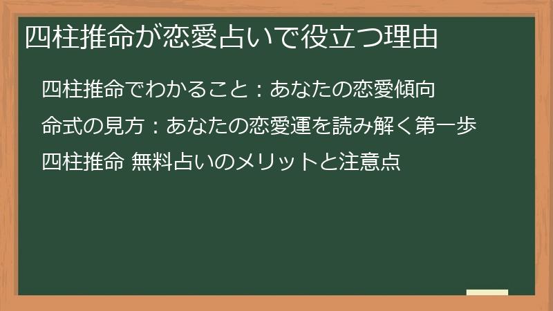 四柱推命が恋愛占いで役立つ理由