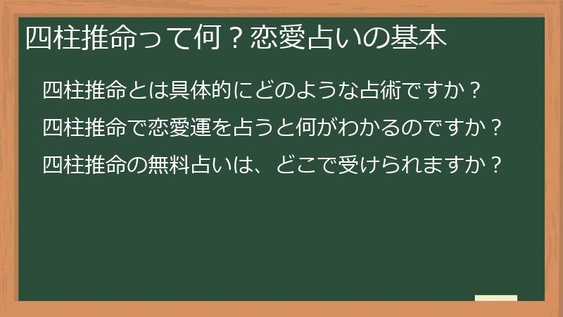 四柱推命って何?恋愛占いの基本