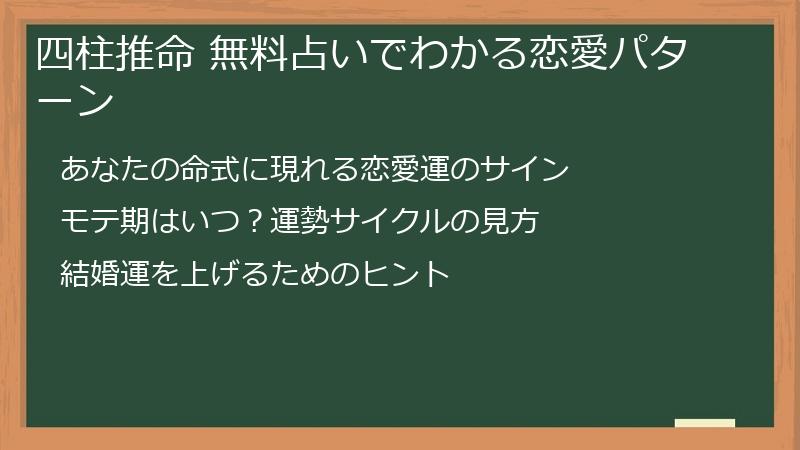 四柱推命 無料占いでわかる恋愛パターン