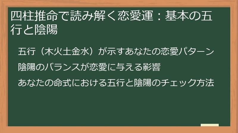 四柱推命で読み解く恋愛運:基本の五行と陰陽