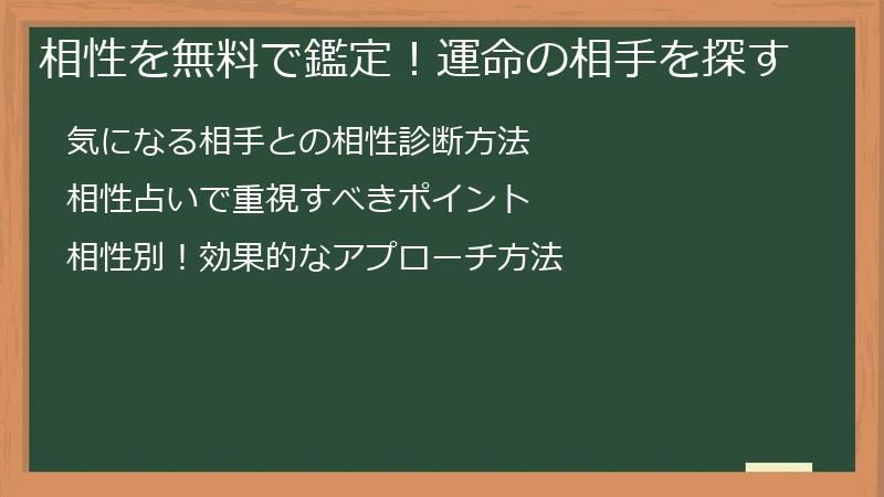相性を無料で鑑定！運命の相手を探す