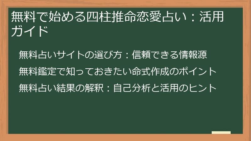 無料で始める四柱推命恋愛占い:活用ガイド