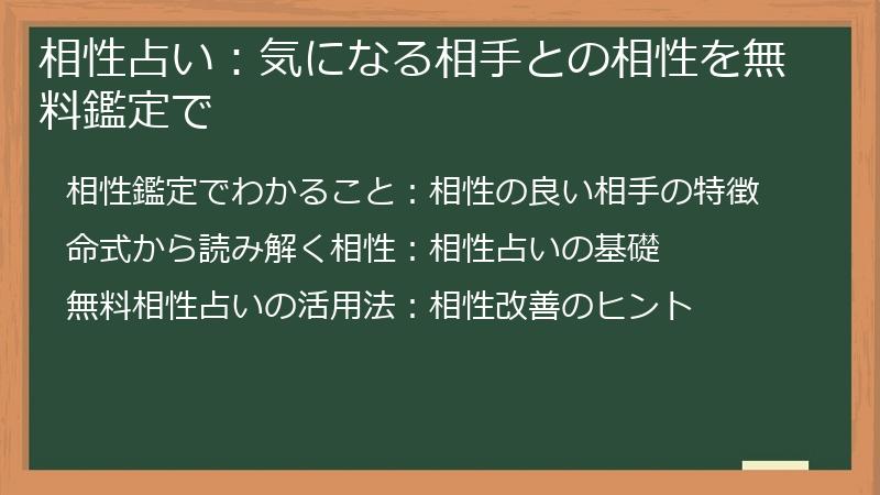 相性占い:気になる相手との相性を無料鑑定で