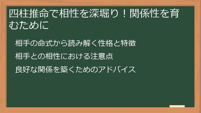 四柱推命で相性を深堀り！関係性を育むために