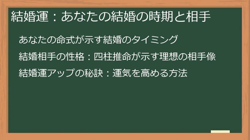 結婚運:あなたの結婚の時期と相手