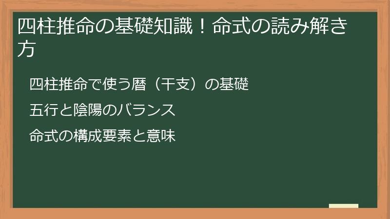 四柱推命の基礎知識！命式の読み解き方