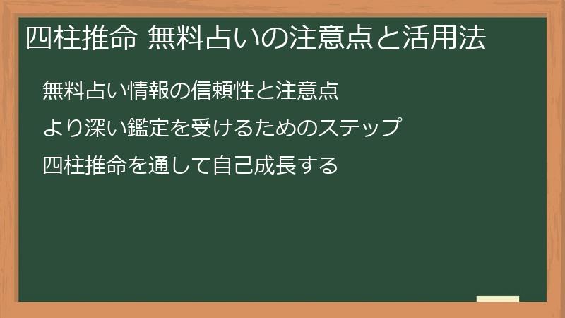 四柱推命 無料占いの注意点と活用法