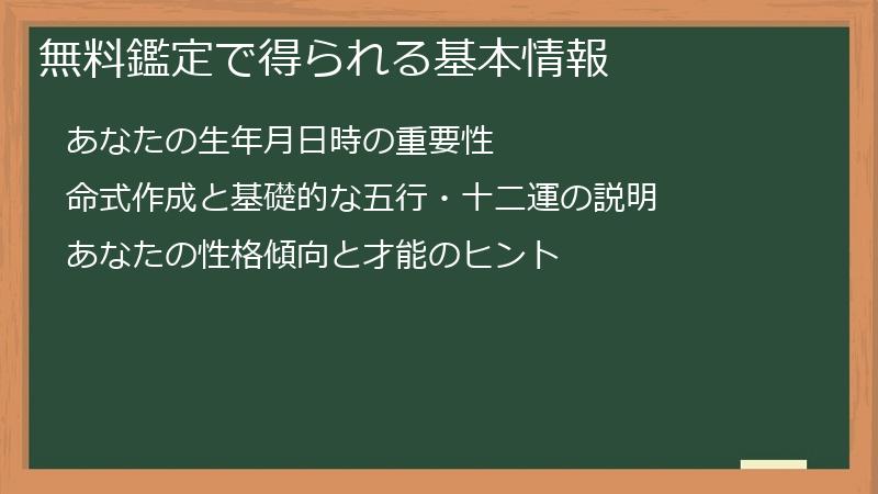 無料鑑定で得られる基本情報