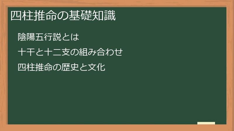 四柱推命の基礎知識