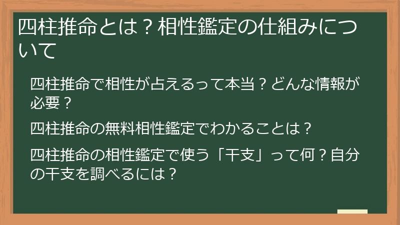 四柱推命とは？相性鑑定の仕組みについて