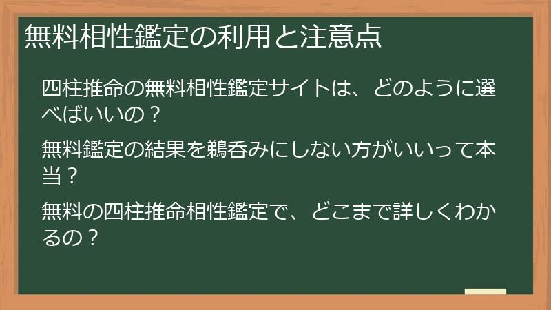 無料相性鑑定の利用と注意点
