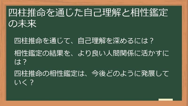 四柱推命を通じた自己理解と相性鑑定の未来
