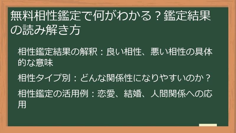 無料相性鑑定で何がわかる？鑑定結果の読み解き方