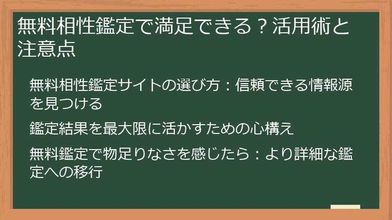 無料相性鑑定で満足できる？活用術と注意点