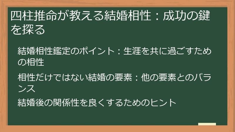 四柱推命が教える結婚相性：成功の鍵を探る