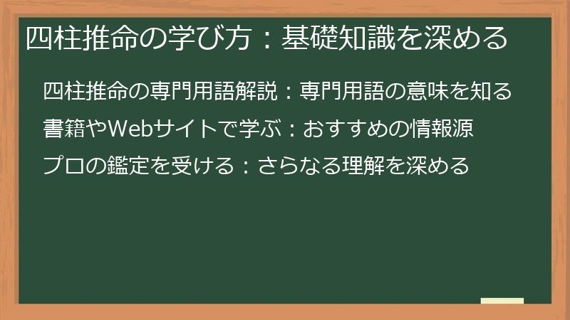 四柱推命の学び方：基礎知識を深める