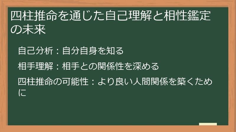 四柱推命を通じた自己理解と相性鑑定の未来