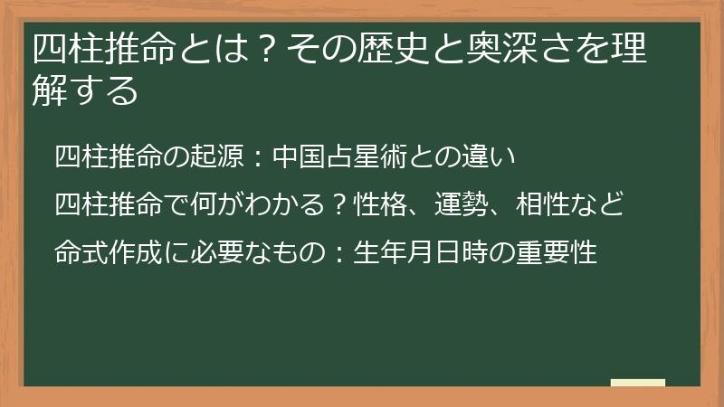 四柱推命とは？その歴史と奥深さを理解する