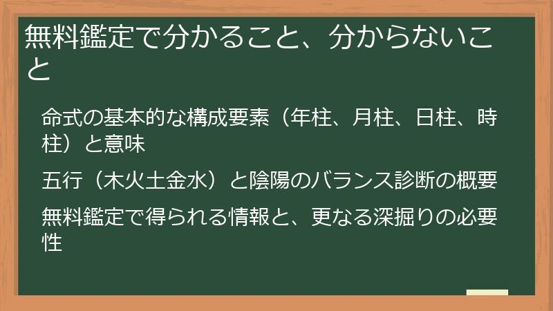 無料鑑定で分かること、分からないこと