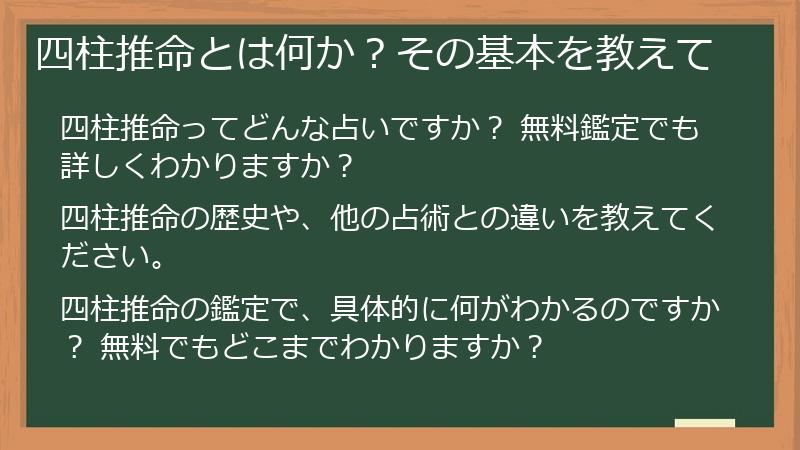 四柱推命とは何か？その基本を教えて