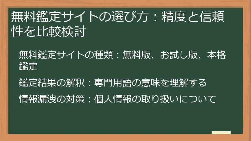 無料鑑定サイトの選び方：精度と信頼性を比較検討