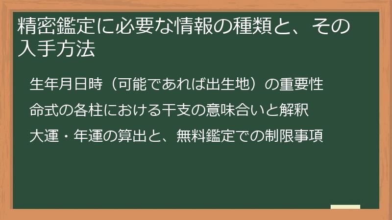 精密鑑定に必要な情報の種類と、その入手方法