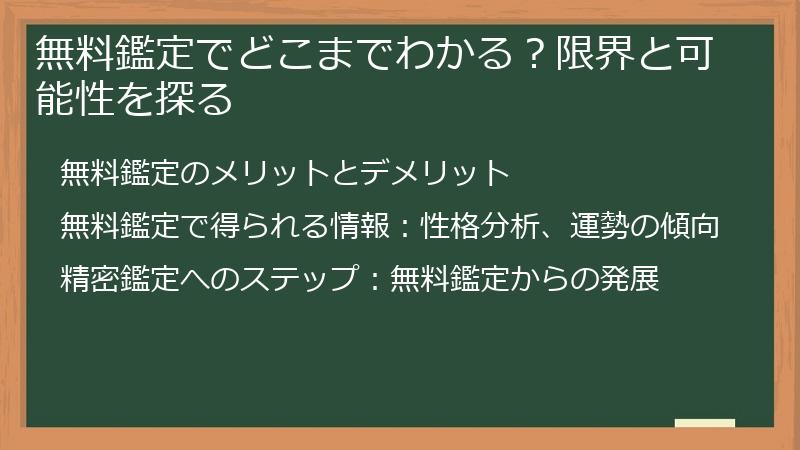 無料鑑定でどこまでわかる？限界と可能性を探る