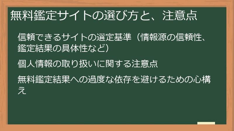 無料鑑定サイトの選び方と、注意点