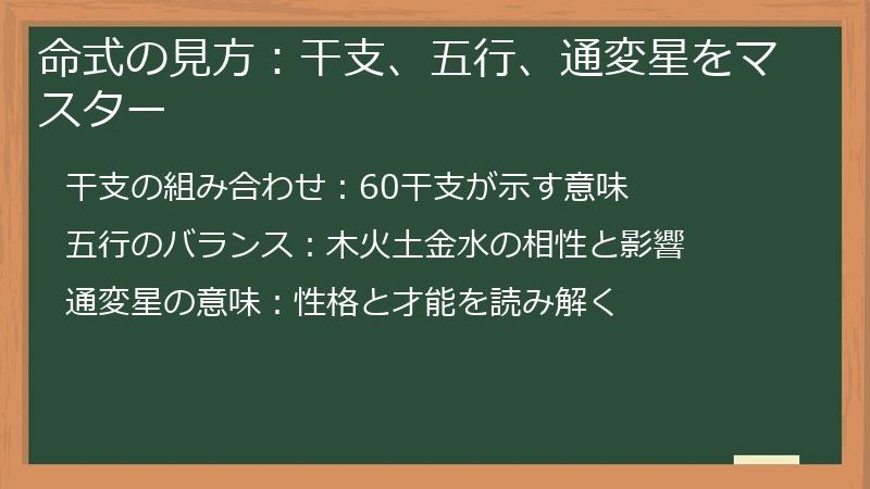命式の見方：干支、五行、通変星をマスター