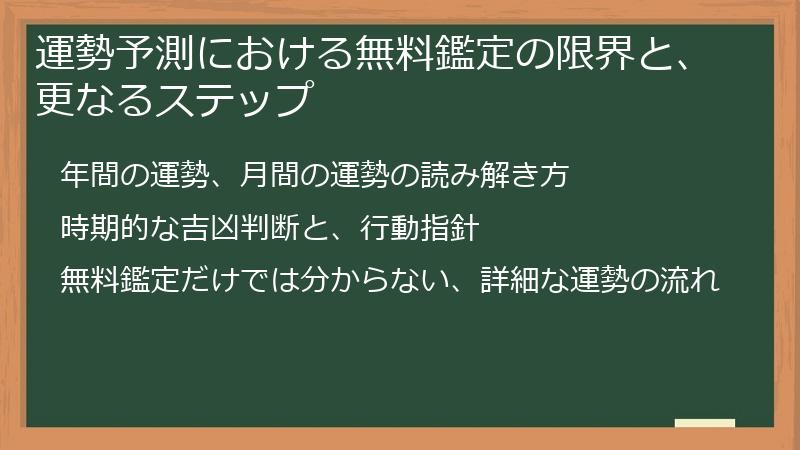 運勢予測における無料鑑定の限界と、更なるステップ