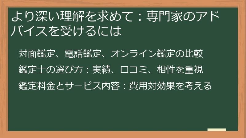より深い理解を求めて：専門家のアドバイスを受けるには