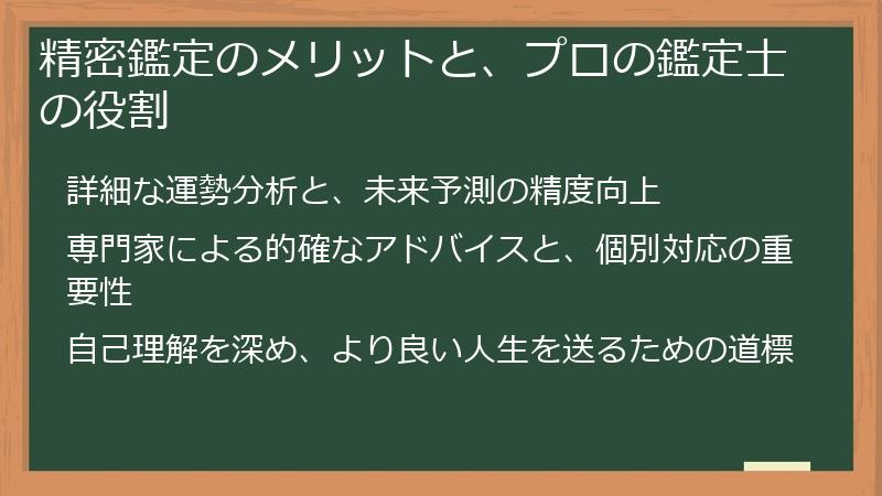 精密鑑定のメリットと、プロの鑑定士の役割