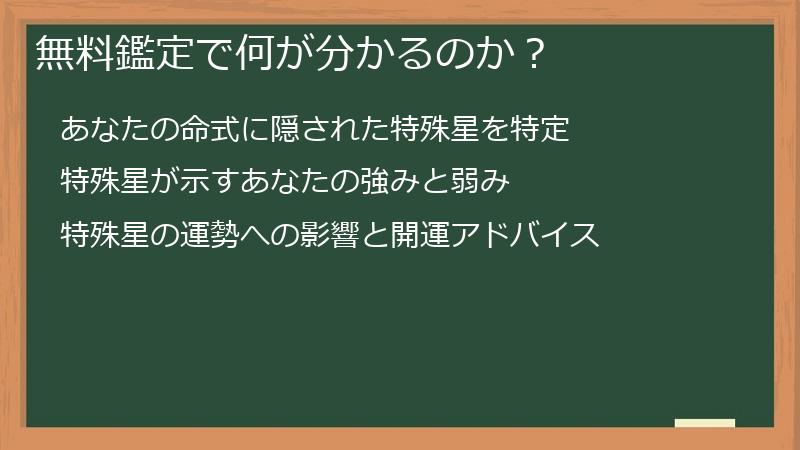 無料鑑定で何が分かるのか？