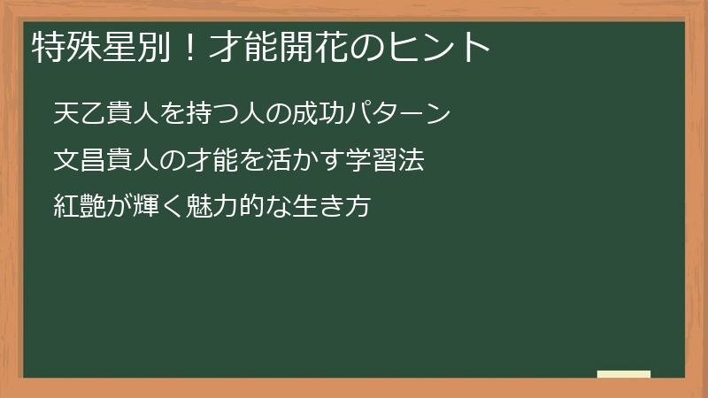 特殊星別！才能開花のヒント