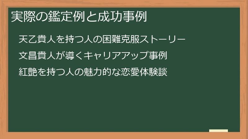実際の鑑定例と成功事例