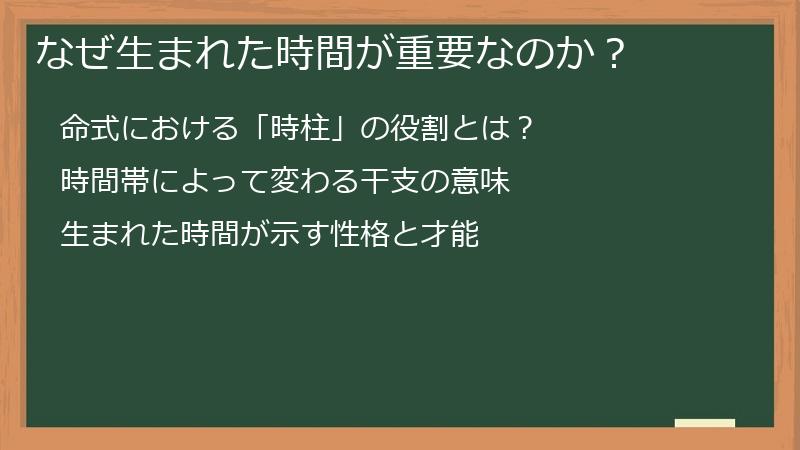 なぜ生まれた時間が重要なのか？