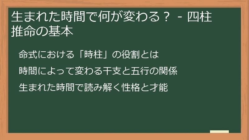 生まれた時間で何が変わる？ - 四柱推命の基本