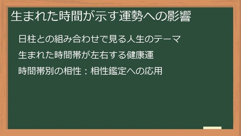 生まれた時間が示す運勢への影響