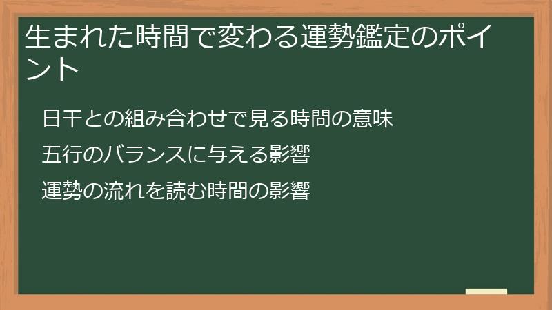 生まれた時間で変わる運勢鑑定のポイント