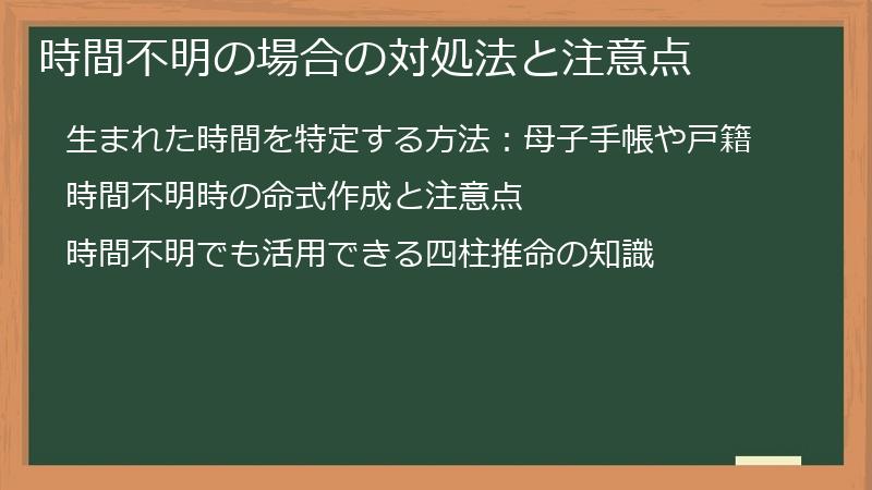 時間不明の場合の対処法と注意点