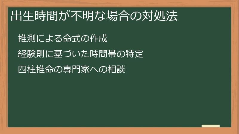 出生時間が不明な場合の対処法