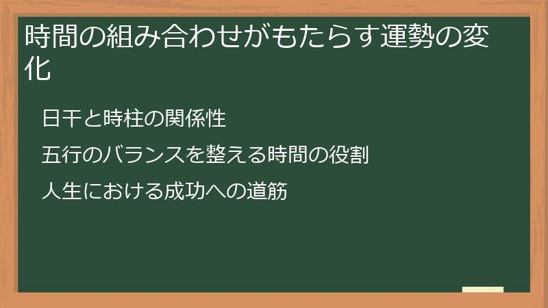 時間の組み合わせがもたらす運勢の変化