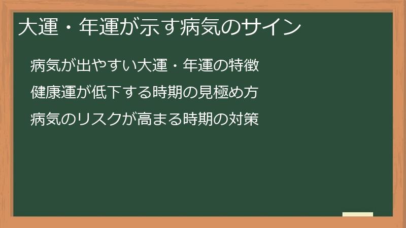 大運・年運が示す病気のサイン