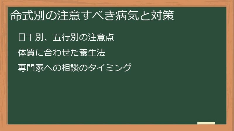 命式別の注意すべき病気と対策