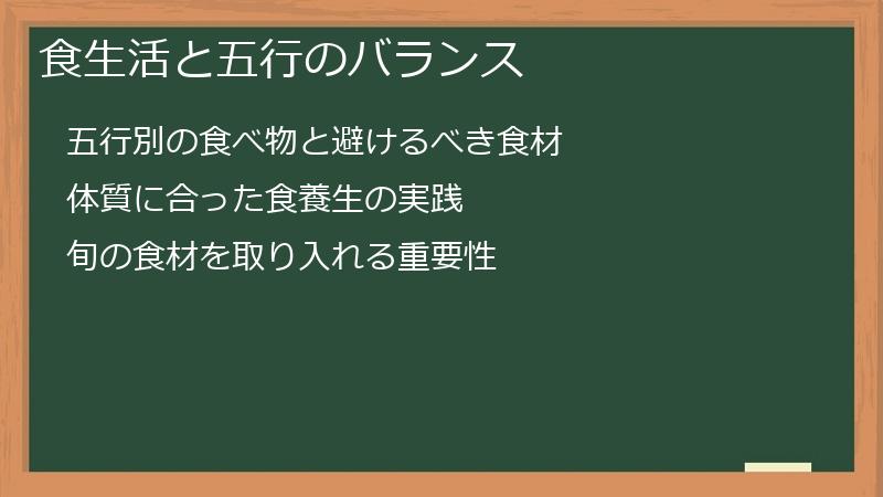 食生活と五行のバランス