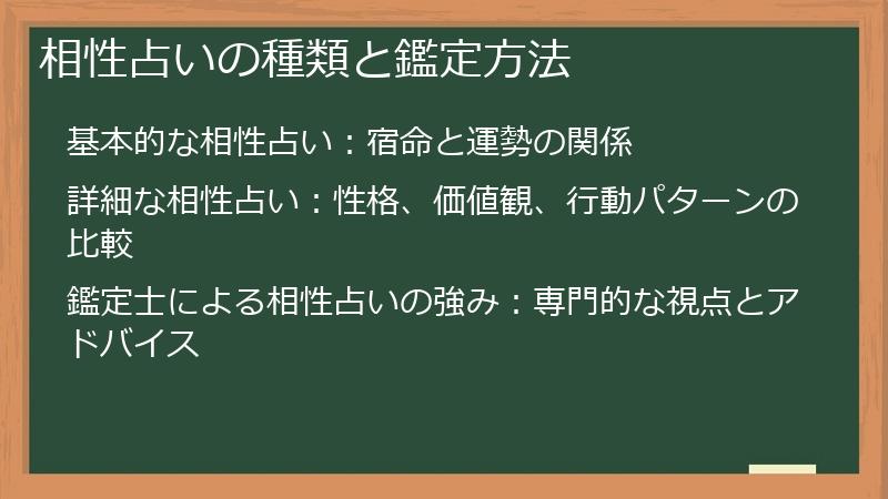 相性占いの種類と鑑定方法