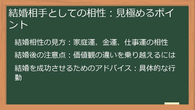 結婚相手としての相性:見極めるポイント