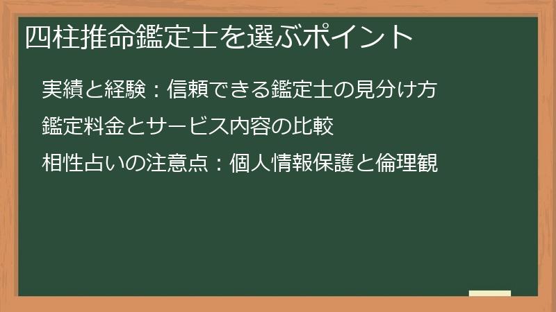 四柱推命鑑定士を選ぶポイント