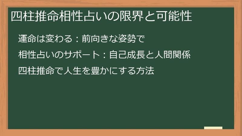 四柱推命相性占いの限界と可能性