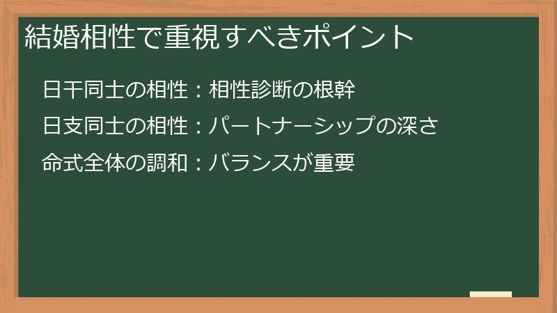 結婚相性で重視すべきポイント